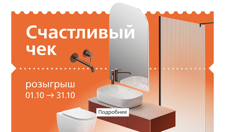 Счастливый чек