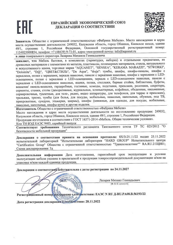 5. Мебель Kerama Marazzi Срок действия до 24.11.2027