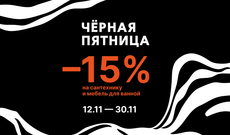 Черная пятница москва
