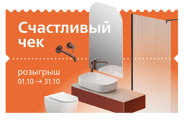 «Счастливый чек» от KERAMA MARAZZI «Счастливый чек» от KERAMA MARAZZI