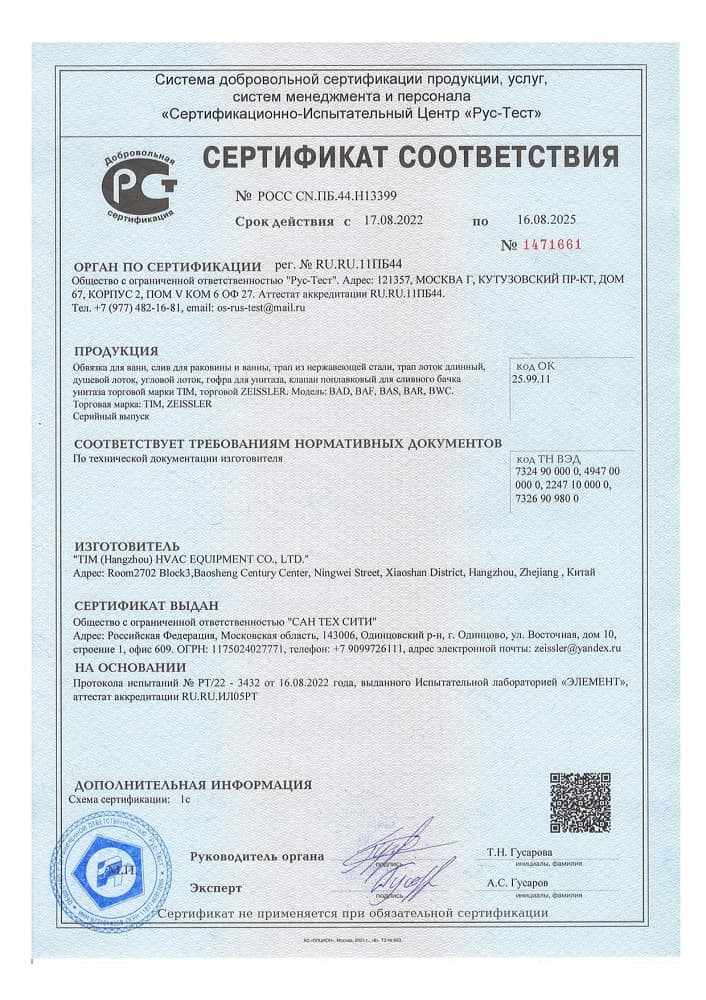 12. Расходные материалы для сантехники Срок действия до 16.08.2025